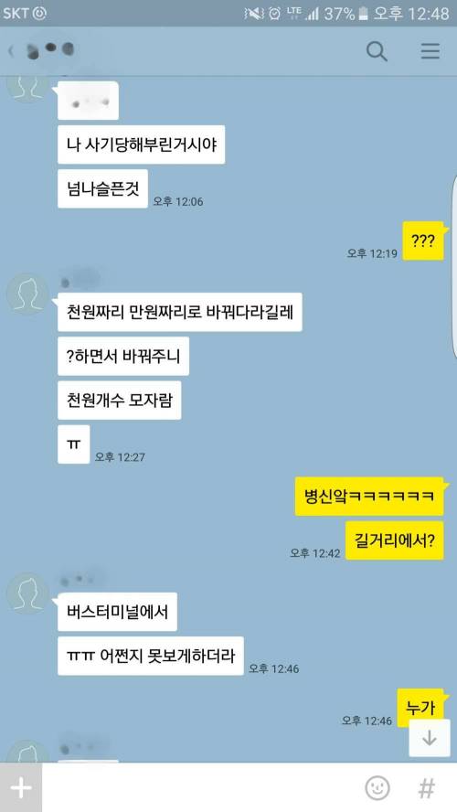 길거리에서 사기를 당한 친구.jpg