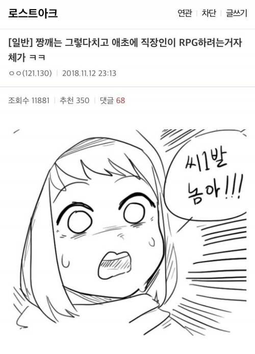 애초에 직장인이 RPG 하려는거 자체가 .jpg