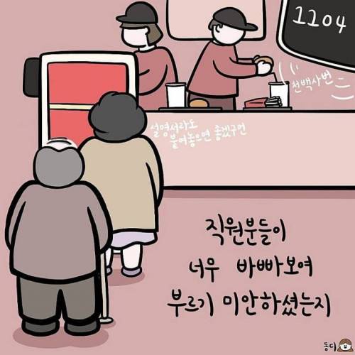 노인분들에게는 너무 어려운 무인기계 세상.jpg