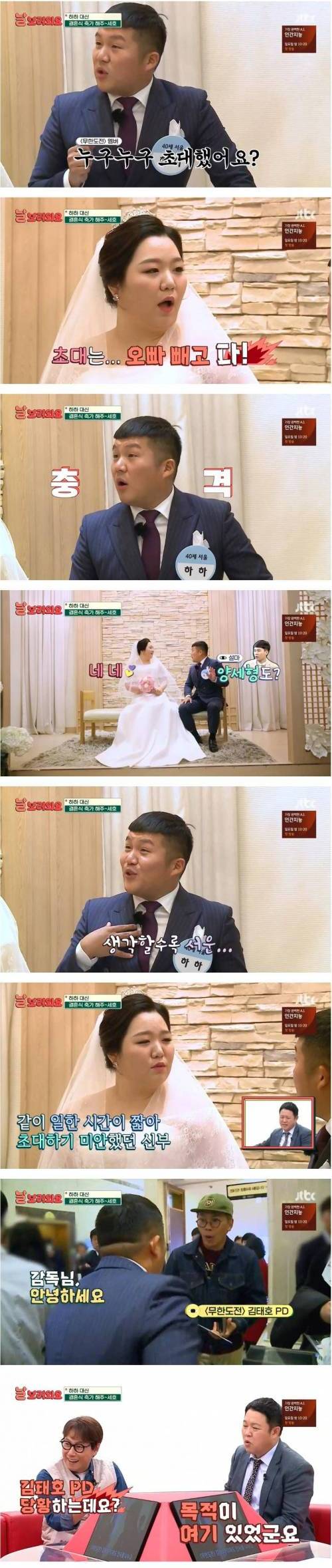 [스압] 또 결혼식에 초대 받지 못한 조세호.jpg