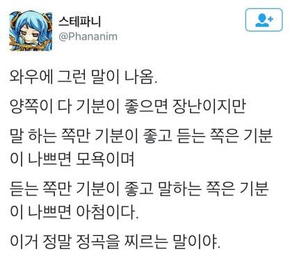 장난 모욕 아첨 구분법.jpg