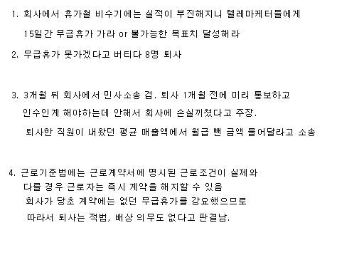무급휴가 강요했다가 집단 퇴사하자 소송건 회사