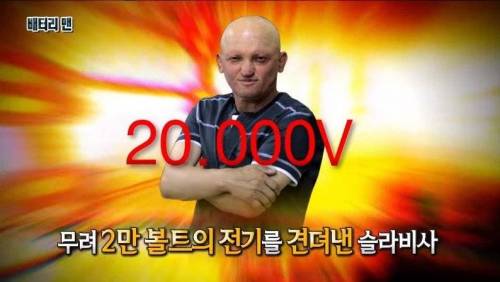 [스압] 온 몸에 전기가 흐르는 남자.jpg