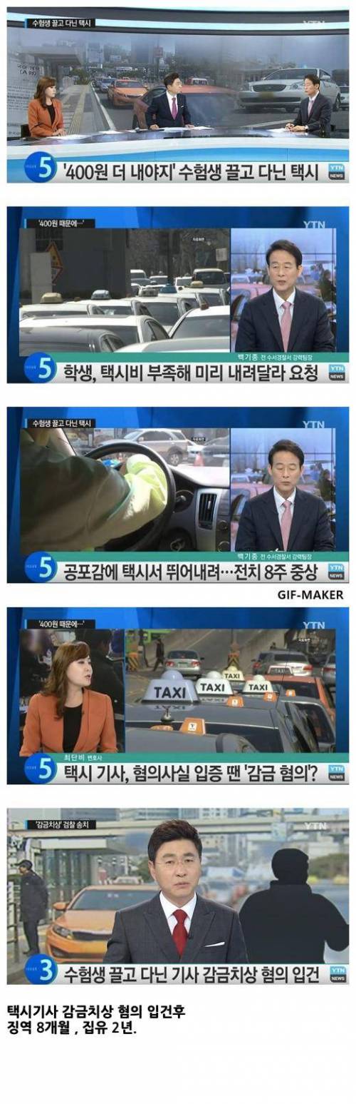 수능택시 레전드.....jpg