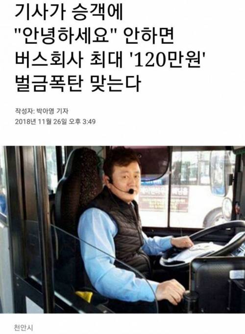 기사가 승객에 인사 안하면 벌금.jpg