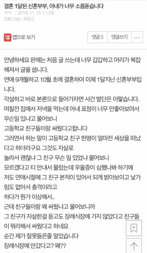 결혼 1달된 신혼부부, 아내가 너무 소름돋습니다.jpg