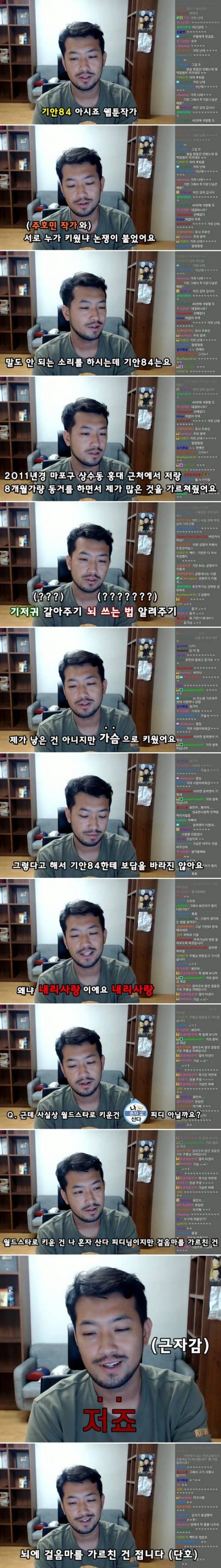 기안84 본인이 키웠다고 주장하는 침착맨.jpg