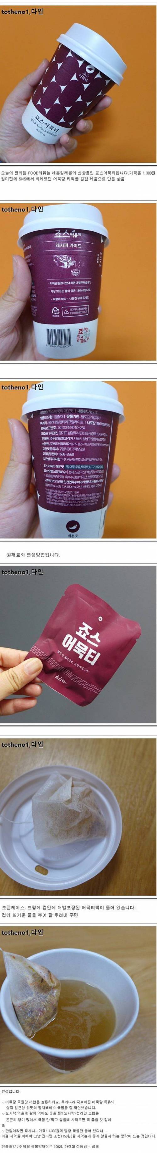 한컵에 1300원 편의점 어묵 국물.jpg