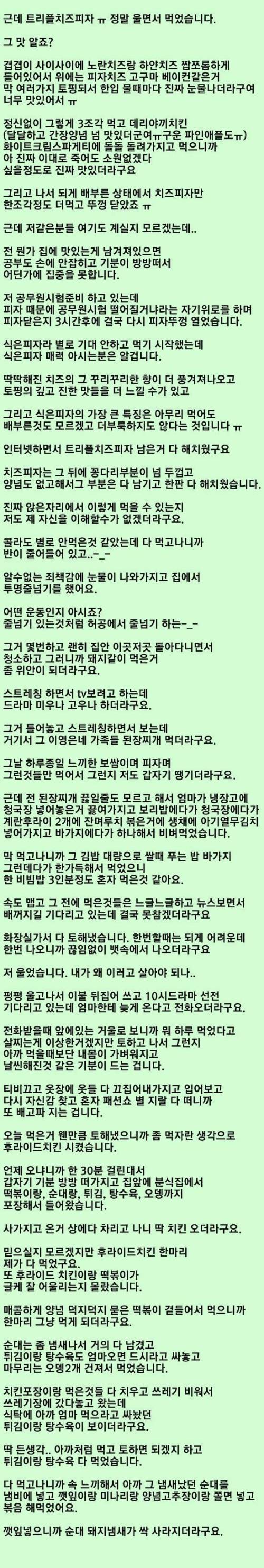 [스압] 폭식했다는 사람 중 가장 충격이었던 글 .jpg