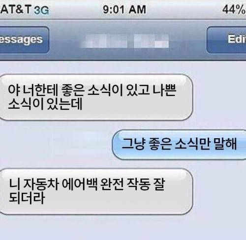 좋은 소식과 나쁜 소식....jpg