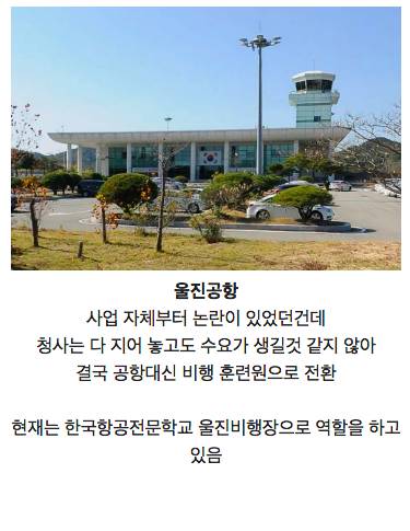 대한민국에 존재했다가 사라진 공항들.jpg