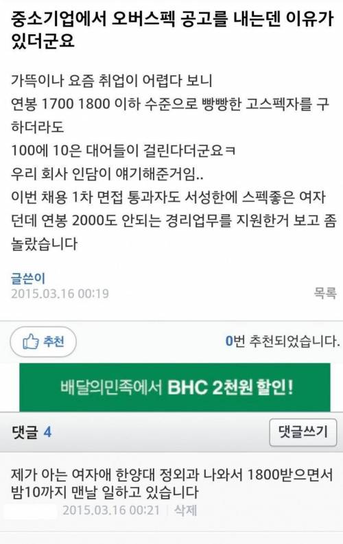 중소기업에서 오버스펙 공고를 내는 이유.jpg