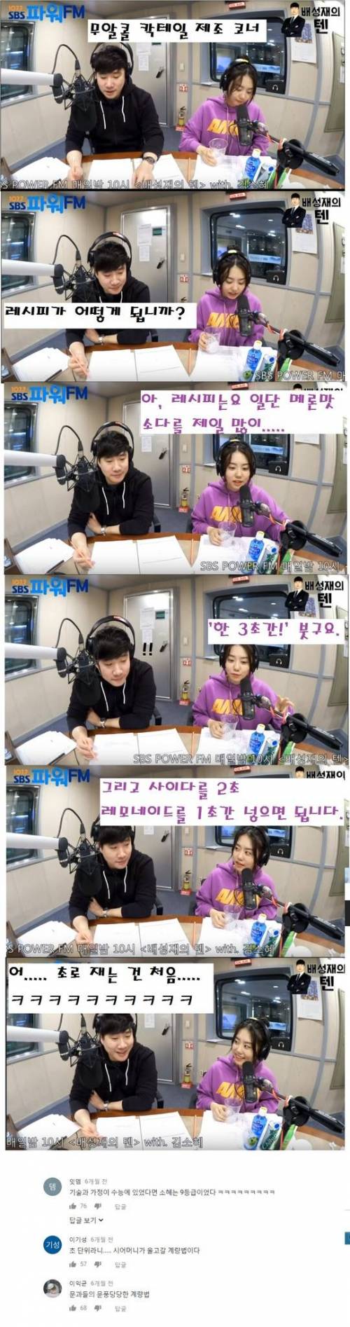 소혜의 칵테일 계량법.jpg