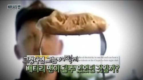 [스압] 온 몸에 전기가 흐르는 남자.jpg