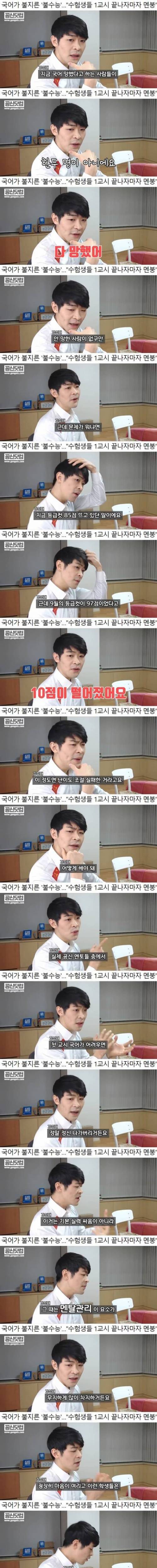 [스압] 수능보고 화가난 공부의 신.jpg