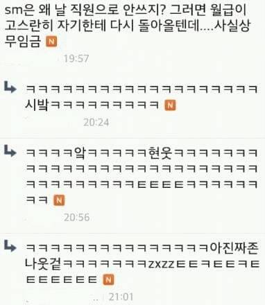 sm은 왜 날 직원으로 안쓰지???.jpg
