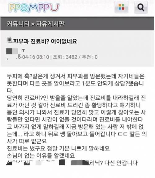 피부과 진료비 논란.txt