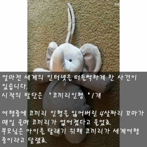 [스압] 코끼리 인형 소동.jpg