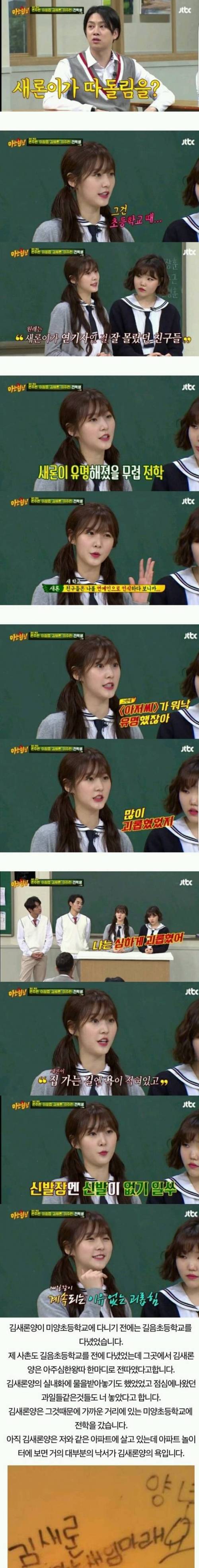 학창시절 따돌림을 당한 김새론.jpg