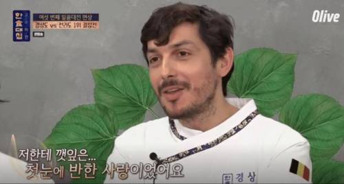 한국의 향신료에 취해버린 벨기에 스타 셰프.jpg
