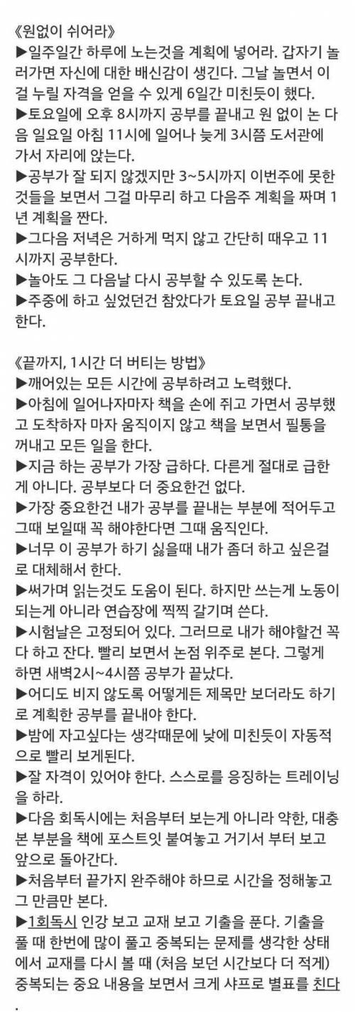 [스압] 독하게 공부하는 방법(하늘이 돕는 공부법).jpg