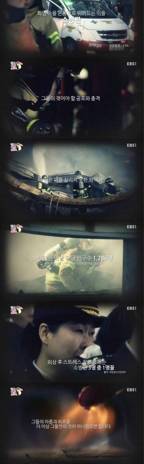 [스압] 워킹맘 소방관.jpg