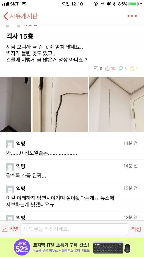 현재 매우 심각해보이는 가톨릭대 기숙사 건물 상황.jpg