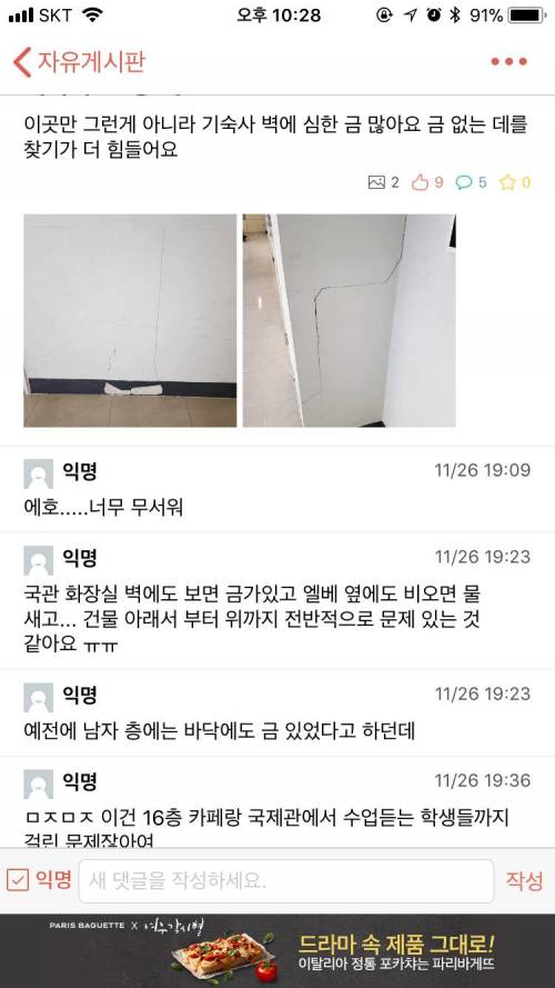 현재 매우 심각해보이는 가톨릭대 기숙사 건물 상황.jpg