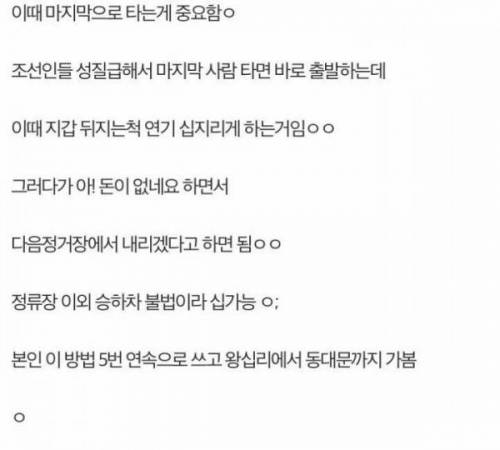 버스 공짜로 타는 디시인.jpg