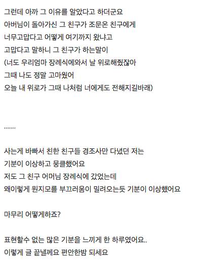 그 친구가 동창들 경조사에 참석했던 이유