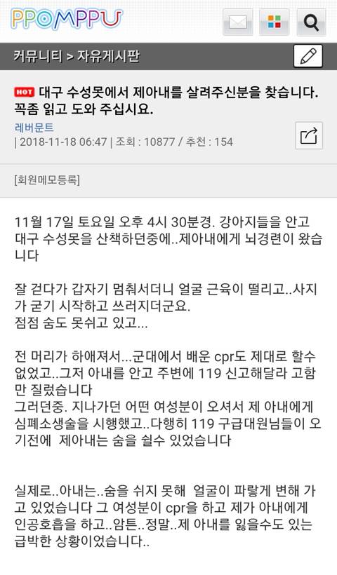 대구 수성못에서 제 아내를 살려주신 분을 찾습니다