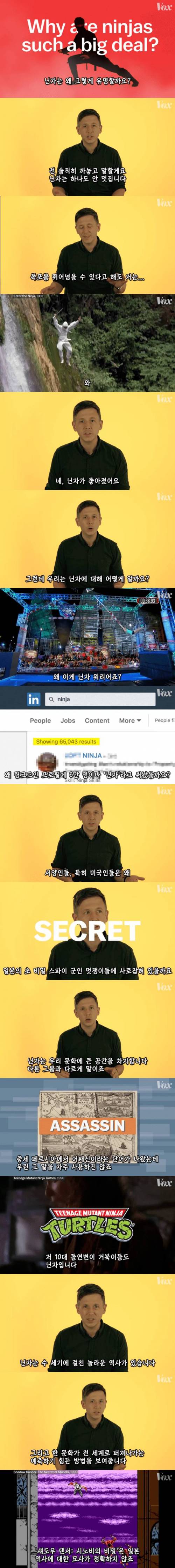 [스압] 서양에서 닌자가 유명해진 이유 .jpg