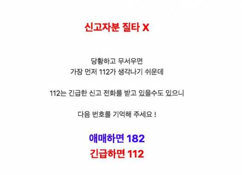 [스압] 새벽 2시, 112로 걸려온 떨리는 그 목소리.jpg