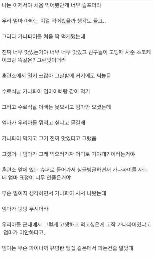 군대 가서 처음 몽쉘을 먹어봄.jpg