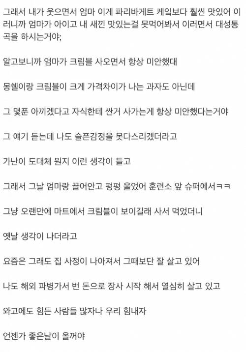 군대 가서 처음 몽쉘을 먹어봄.jpg