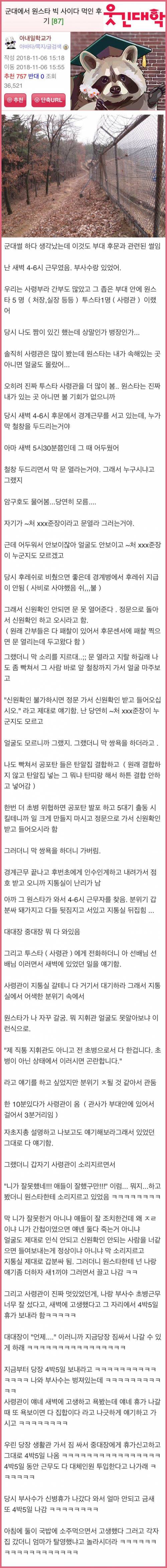 [스압] 군대에서 원스타 엿먹인 썰.jpg