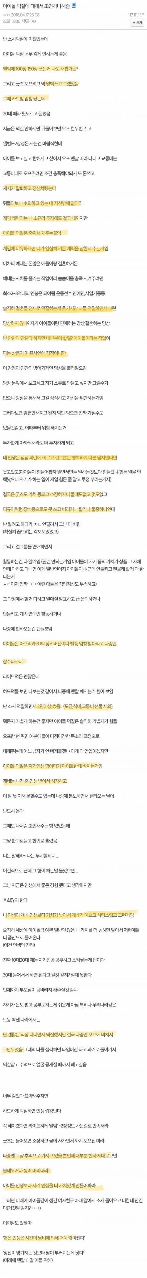 아이돌 덕질에 현타가 온 디씨인.jpg