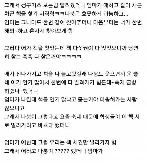 알바하다가 좋은 학부모 만난 이야기.jpg