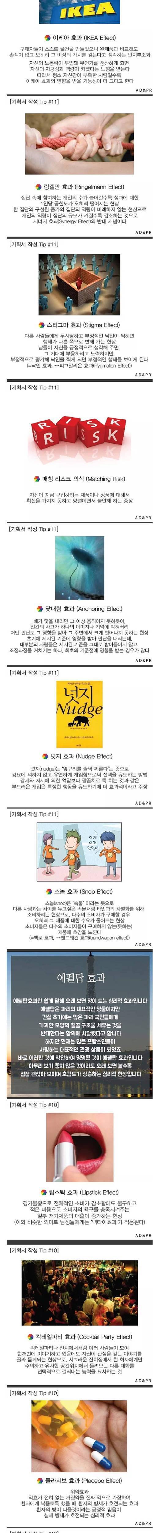 [스압] 심리 효과 총집합.jpg