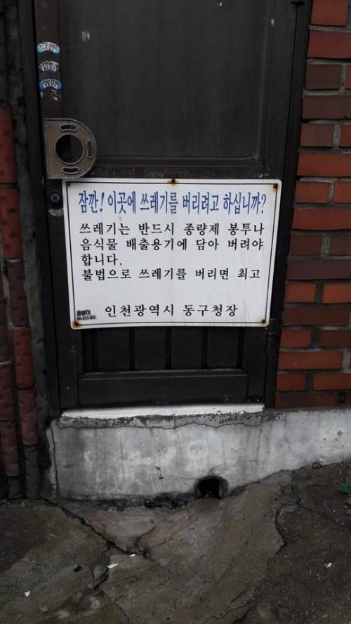 잠깐! 이 곳에 쓰레기를 버리려고 하십니까?.jpg