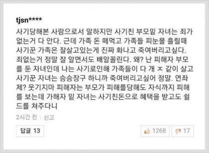 사기당해본 사람의 댓글.jpg