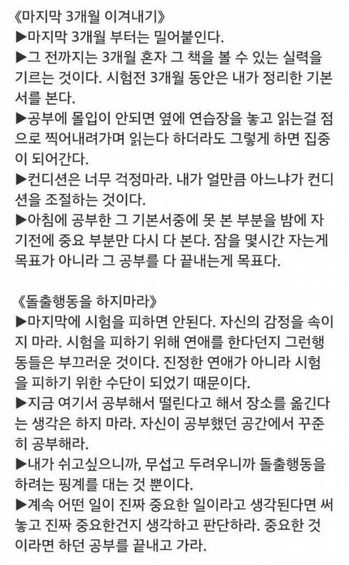 [스압] 독하게 공부하는 방법(하늘이 돕는 공부법).jpg