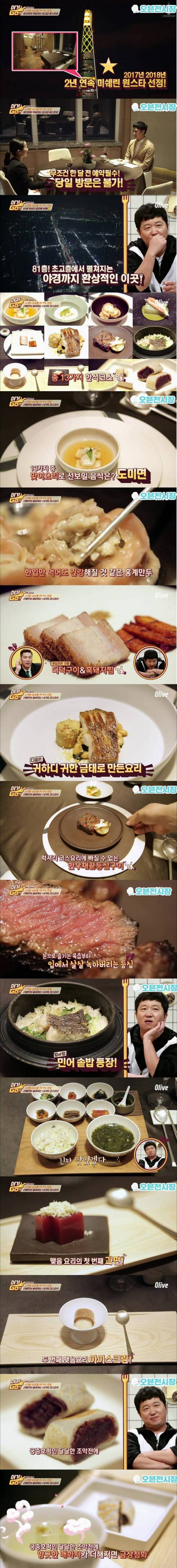 [스압] 2년 연속 미쉐린 1스타 고급 한정식.jpg
