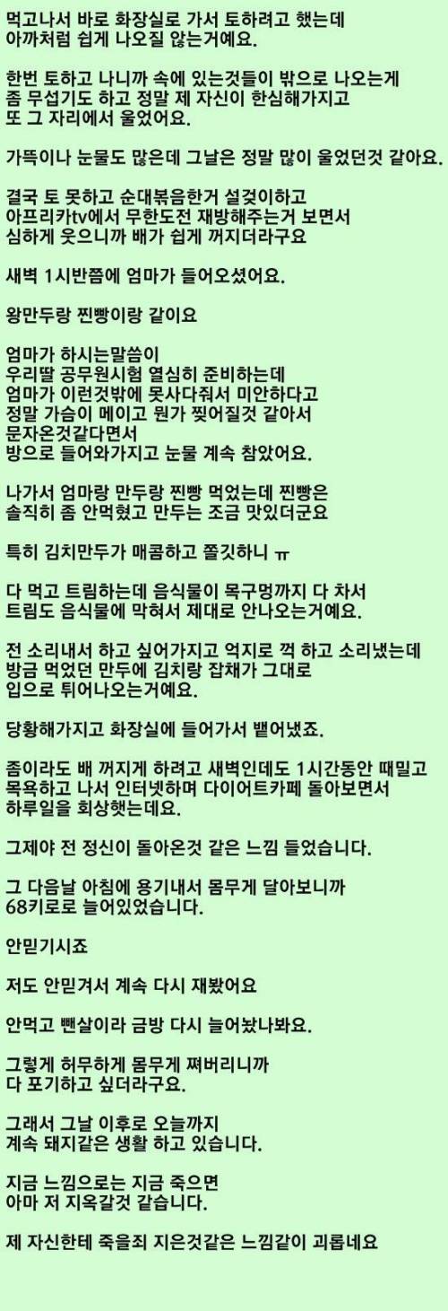[스압] 폭식했다는 사람 중 가장 충격이었던 글 .jpg
