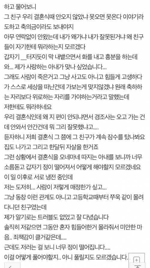 결혼 1달된 신혼부부, 아내가 너무 소름돋습니다.jpg