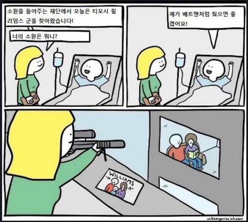 소원을 들어주는 재단.jpg