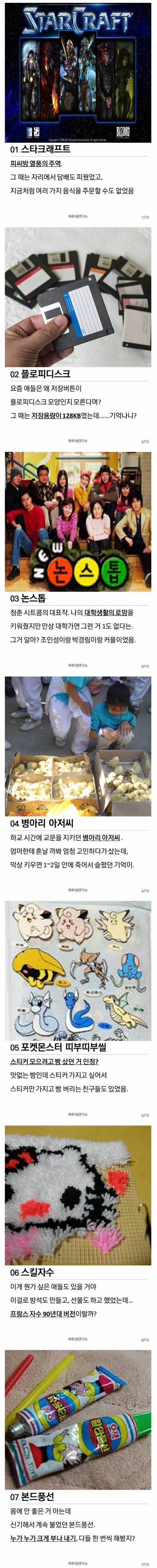 [스압] 그땐 그랬지 13가지.jpg