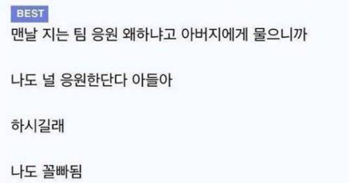 맨날 지는 팀 왜 응원해요?
