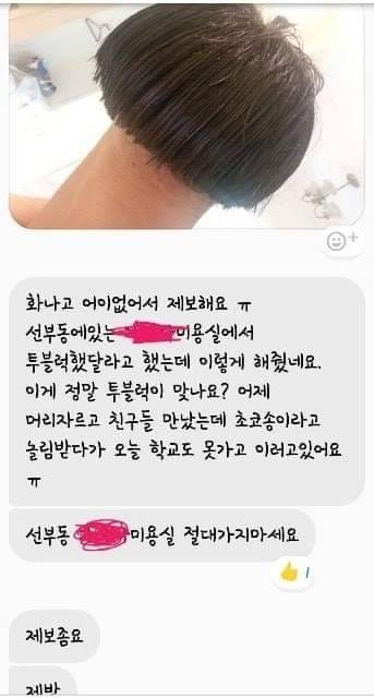 미용실 갔다온 후 빡친 남자