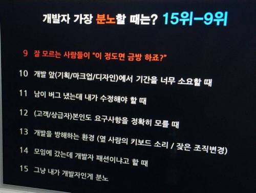 개발자가 제일 분노할때 TOP 15.jpg